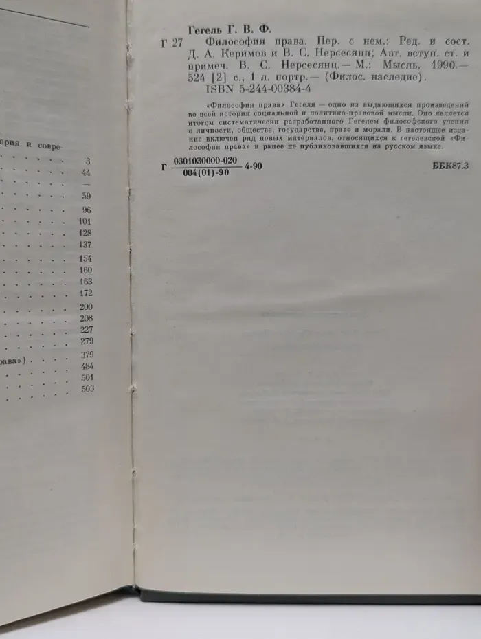 Философское наследие. Том 113. Георг Гегель. Философия права