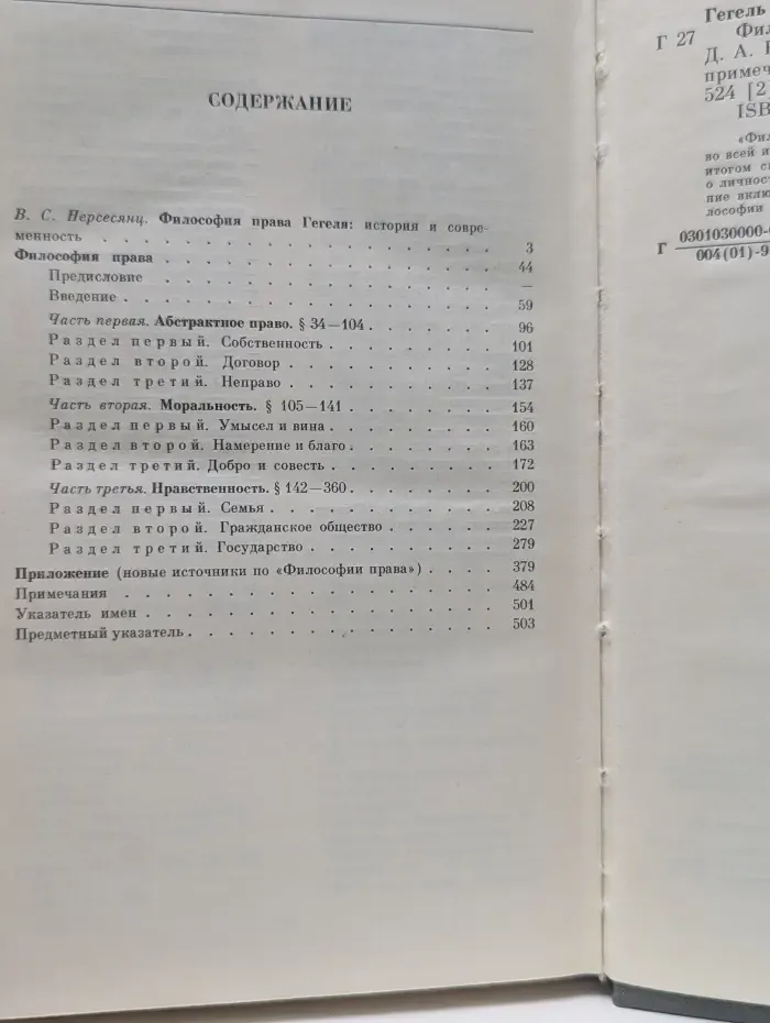 Философское наследие. Том 113. Георг Гегель. Философия права