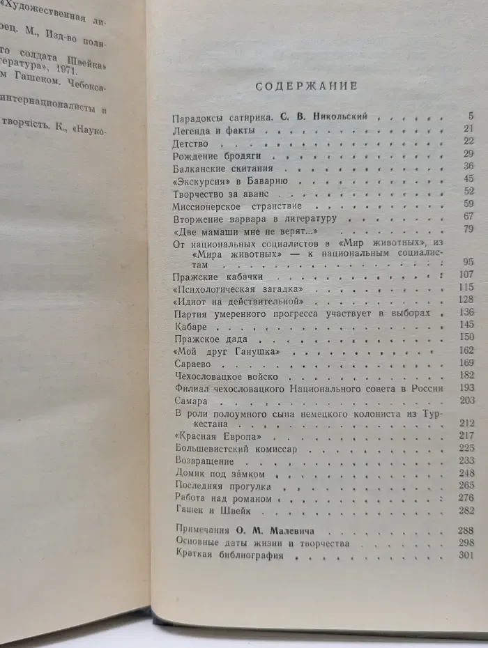 Жизнь замечательных людей. Гашек. Документальное повествование