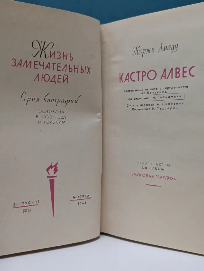 Кастро Алвес