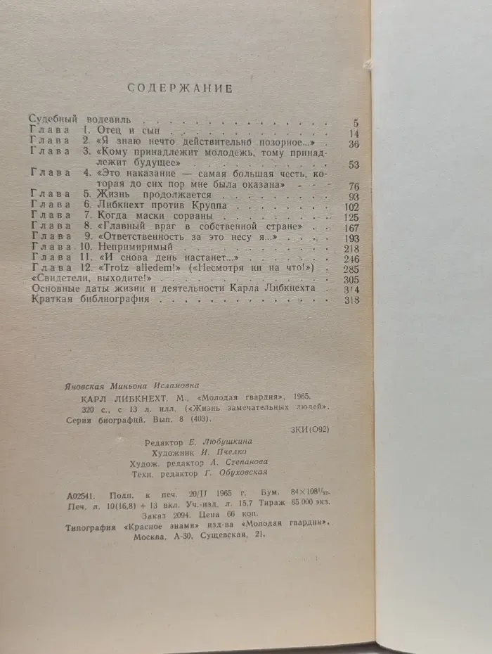 Жизнь замечательных людей. Карл Либкнехт