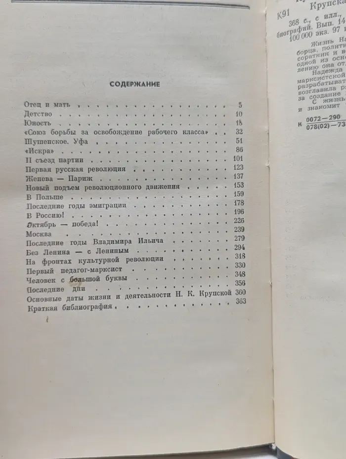 Жизнь замечательных людей. Крупская