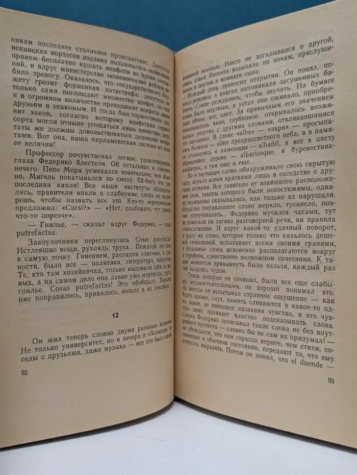 Жизнь замечательных людей. Гарсиа Лорка