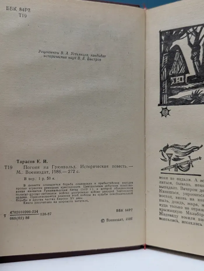 Погоня на Грюнвальд