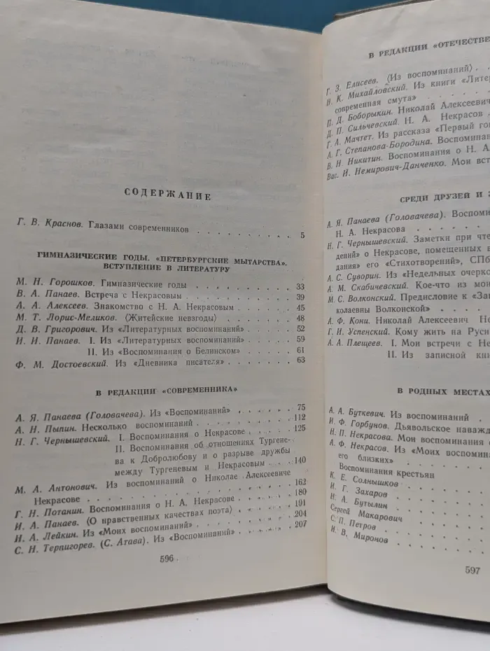Серия литературных мемуаров. Н. А. Некрасов в воспоминаниях современников
