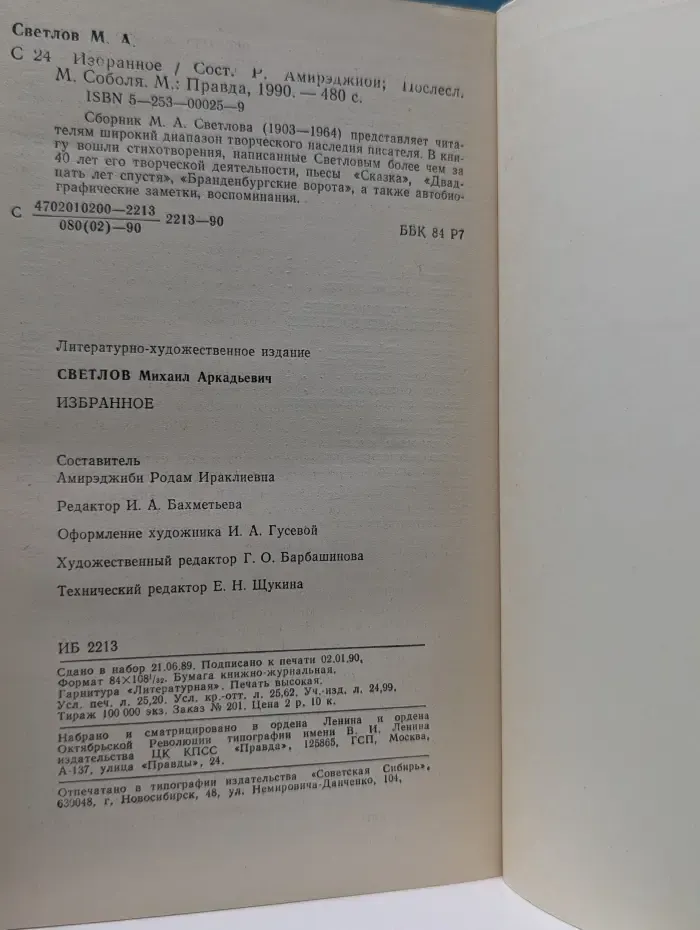 Михаил Светлов. Избранное