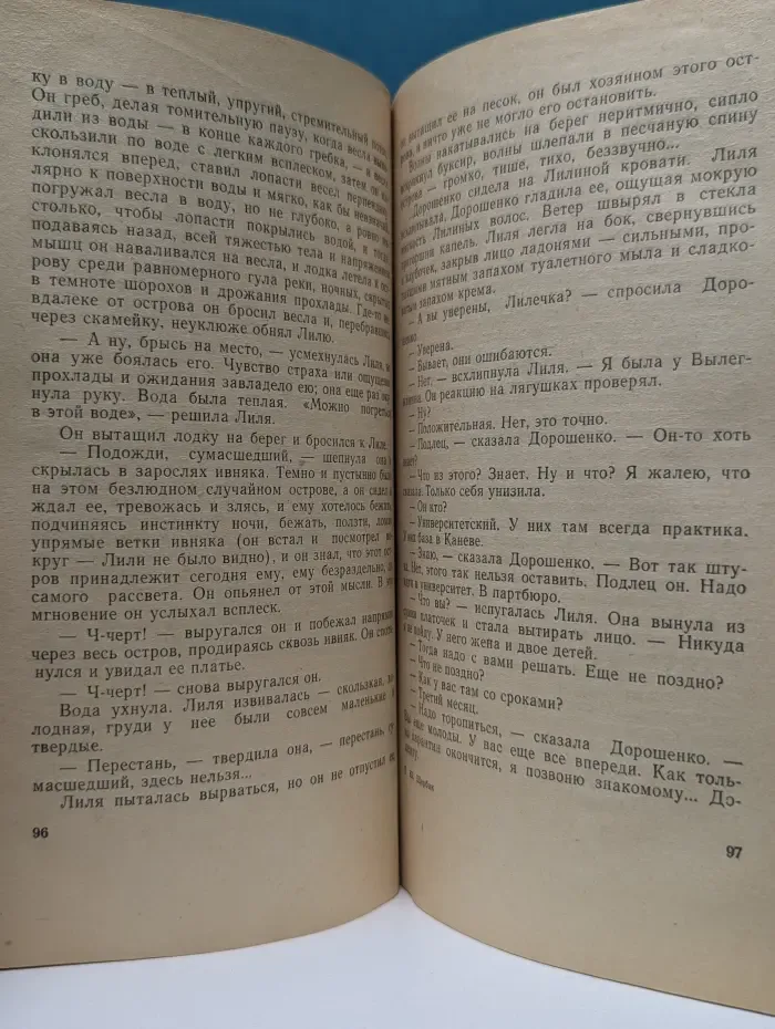 Как на войне