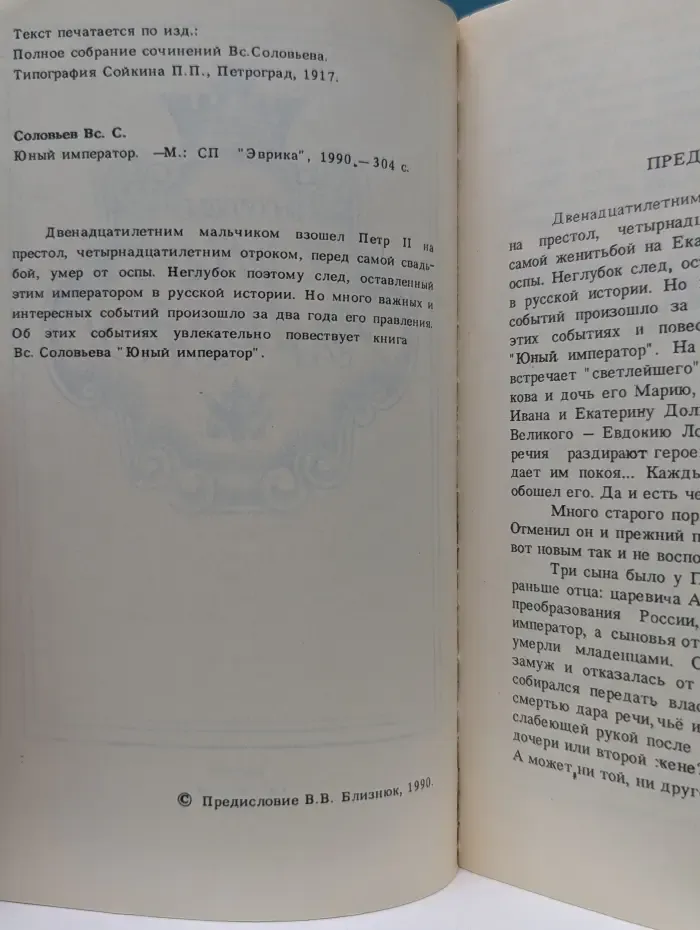 Юный император