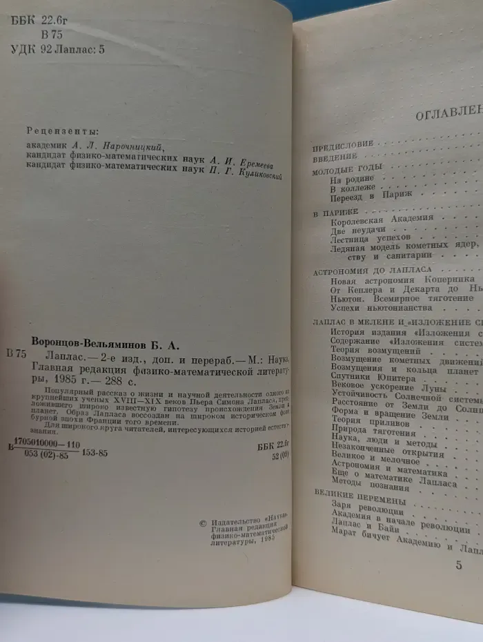 Лаплас
