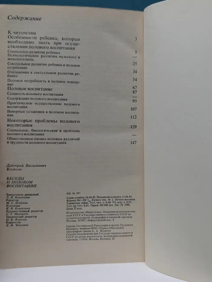 Педагогика - родителям. Беседы о половом воспитании