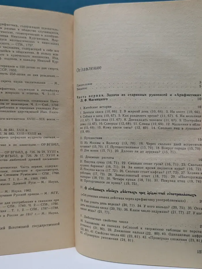 Старинные занимательные задачи