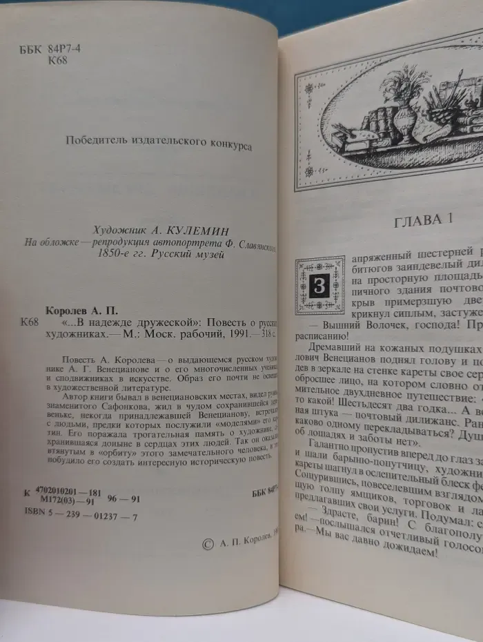 В надежде дружеской
