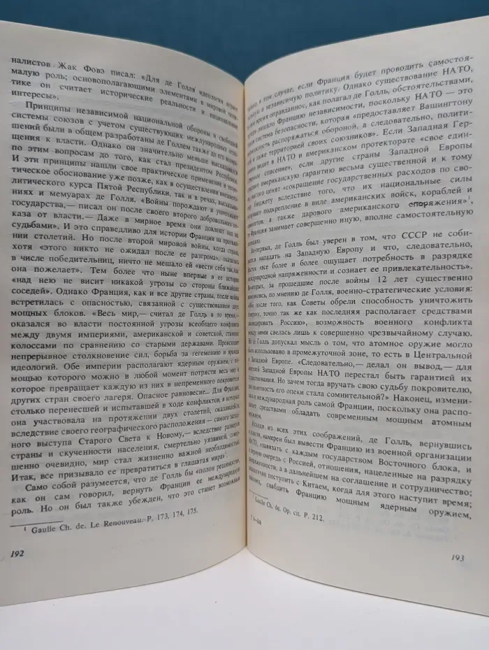 Шарль де Голль и Советский Союз