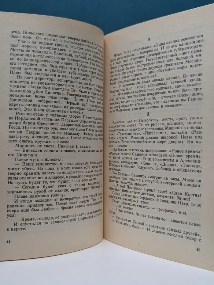 Азеф