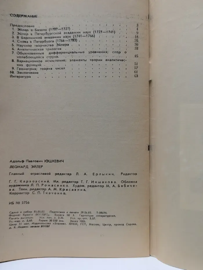 Новое в жизни, науке, технике. Математика, кибернетика. Выпуск № 7/1982