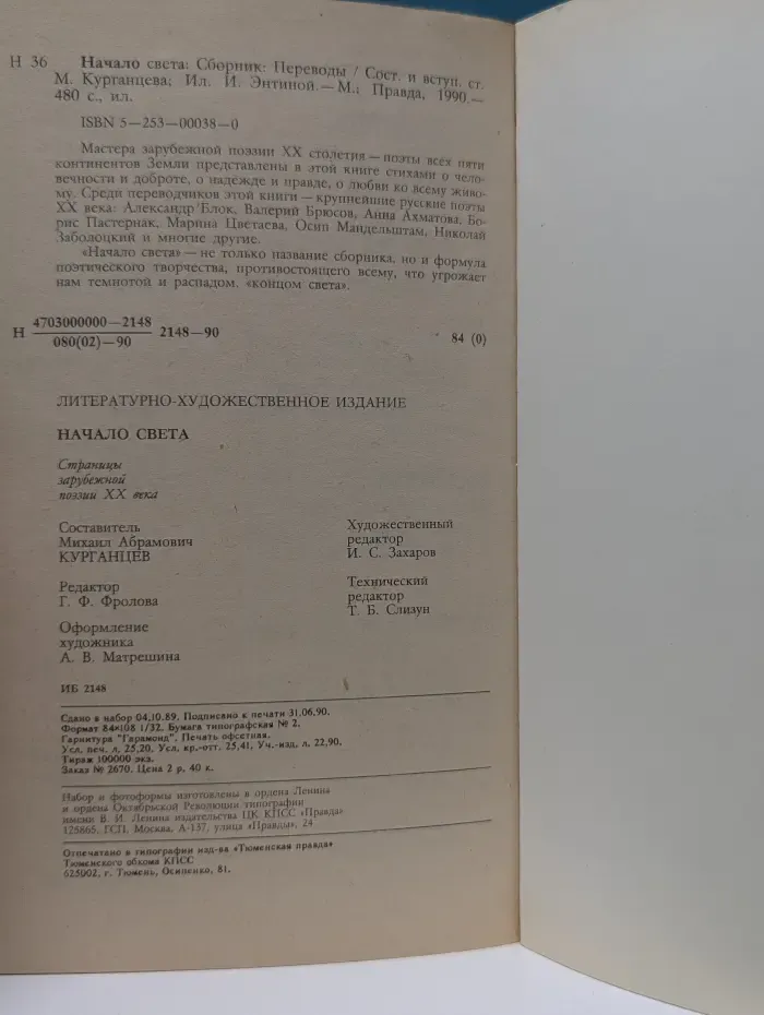 Начало света