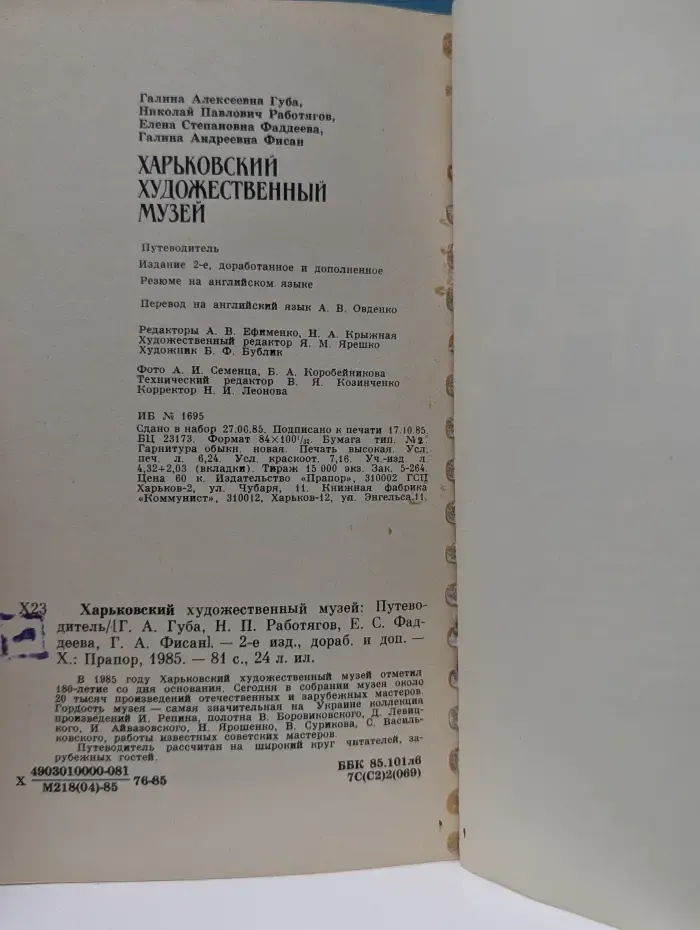 Харьковский художественный музей