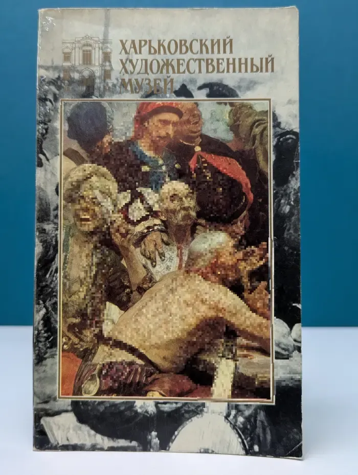 Харьковский художественный музей