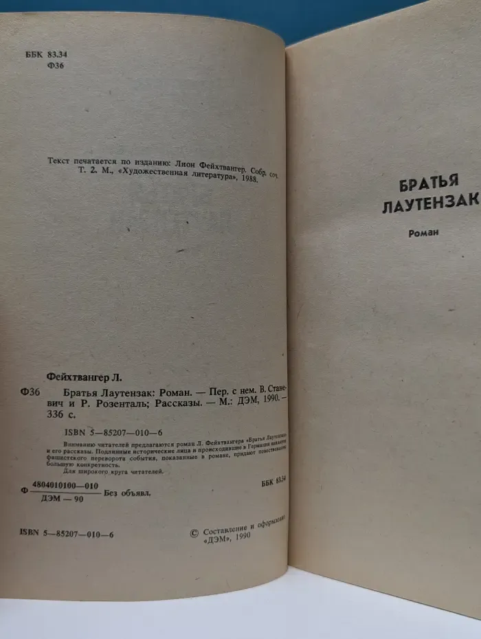 Братья Лаутензак