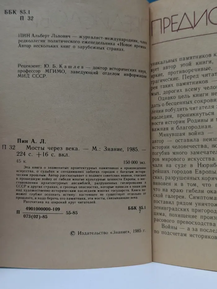 Мосты через века