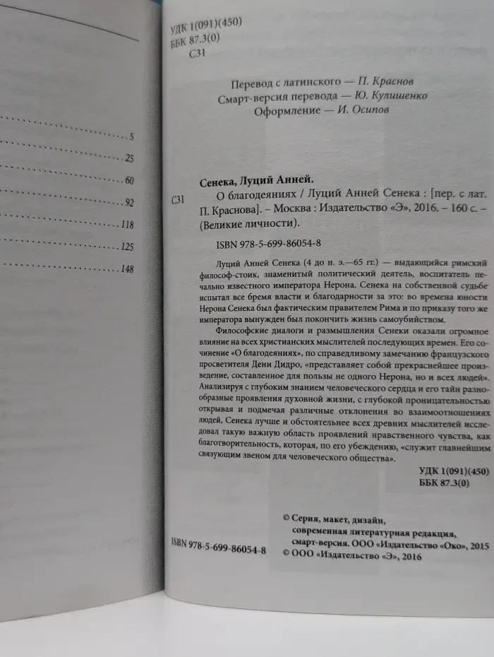 Великие личности. О благодеяниях