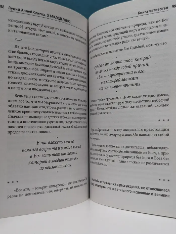 Великие личности. О благодеяниях