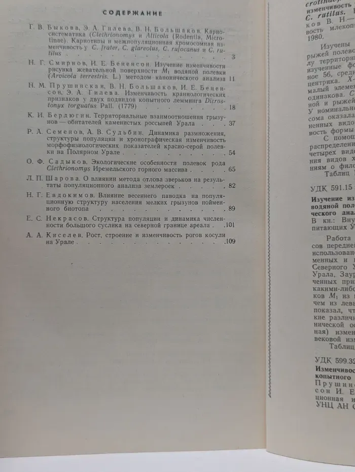 Внутри- и межпопуляционная изменчивость млекопитающих Урала