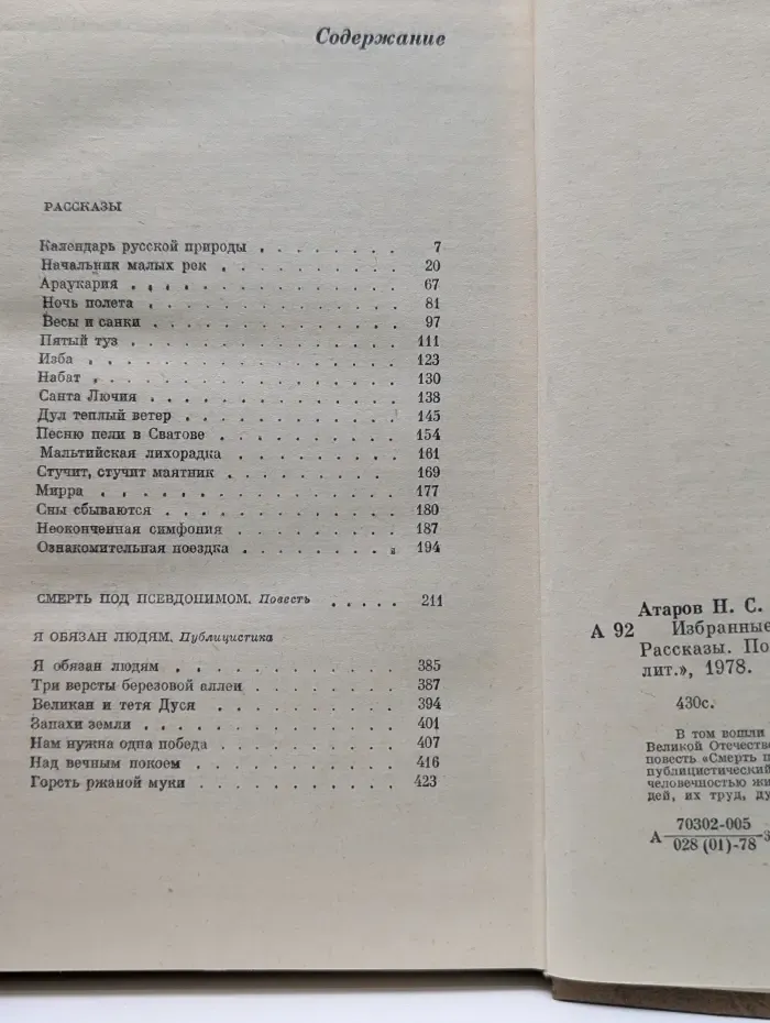 Николай Атаров. Избранные произведения. В 2 томах. Том 2