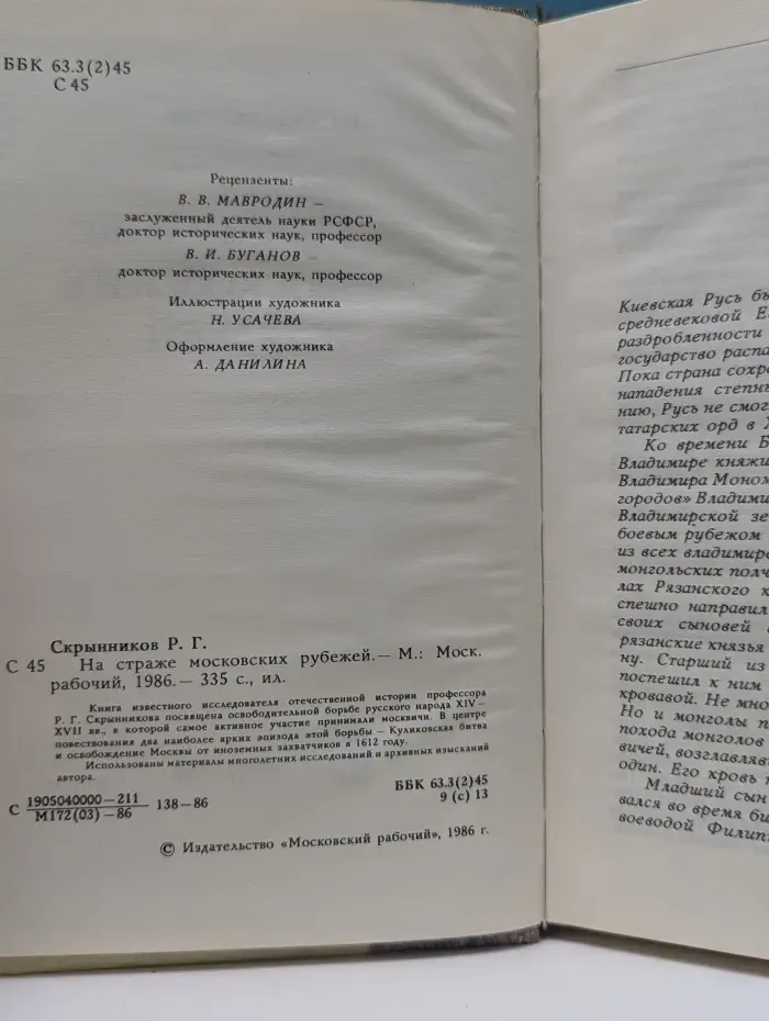 На страже московских рубежей