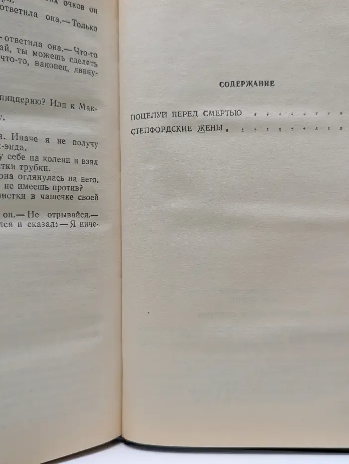 ВА-БАНК-супер. Поцелуй перед смертью. Степфордские жены
