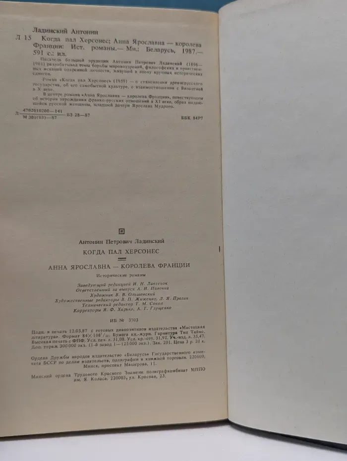Когда пал Херсонес. Анна Ярославна - королева Франции