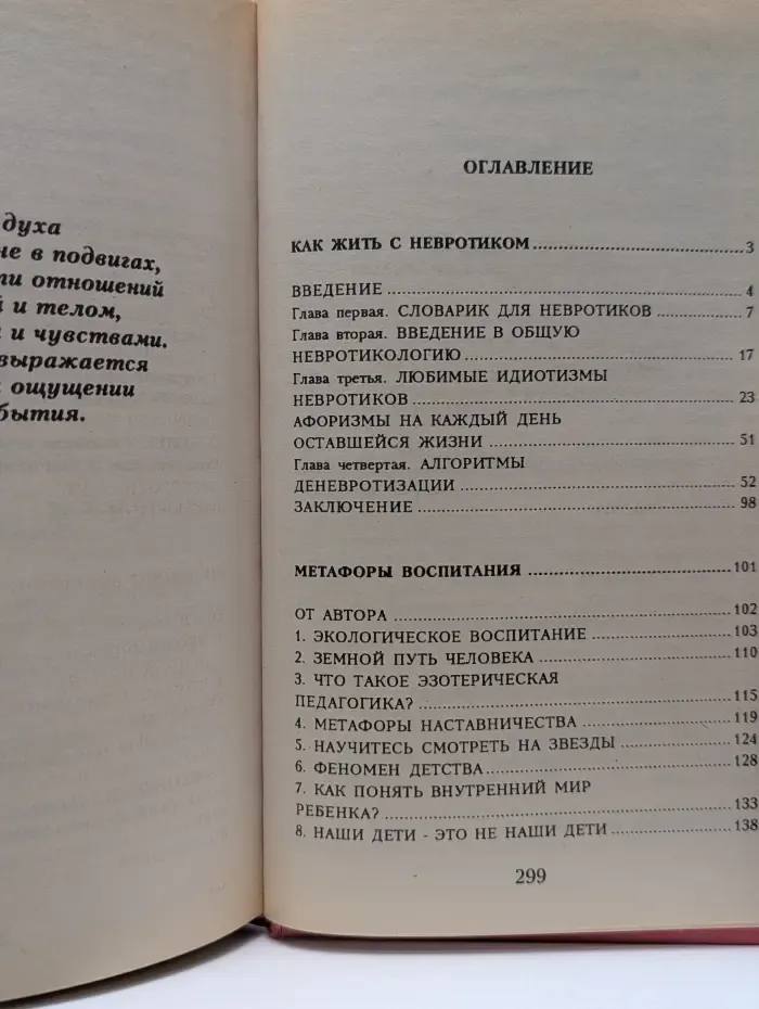 Словарь житейских проблем