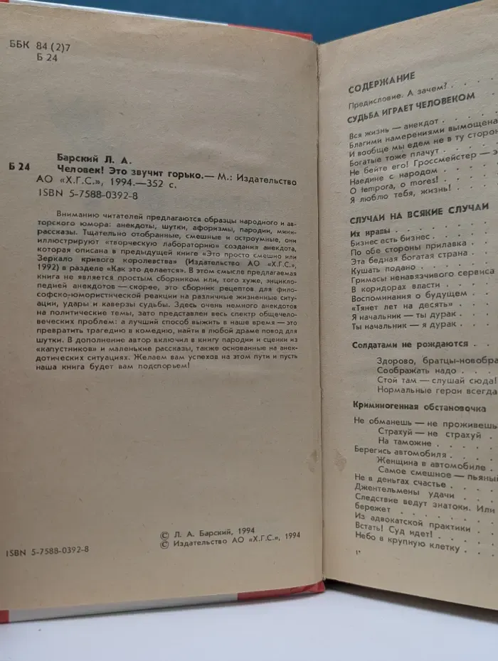 Человек! Это звучит горько