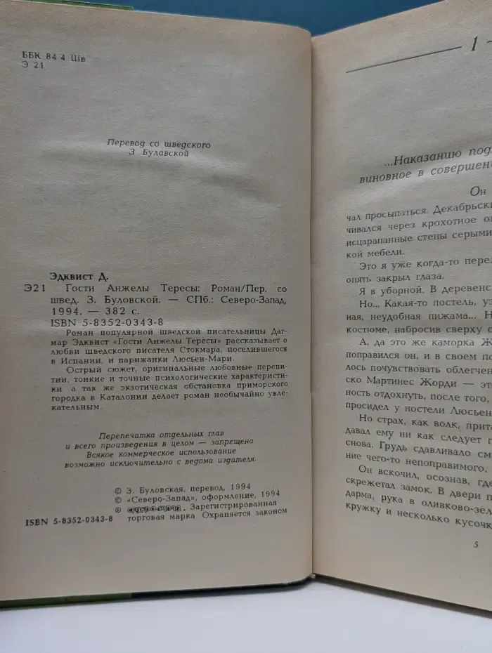 Женская библиотека. Гости Анжелы Тересы