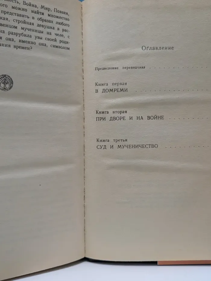 Женская библиотека. Личные воспоминания о Жанне д’Арк сэра Луи де Конта, ее пажа и секретаря