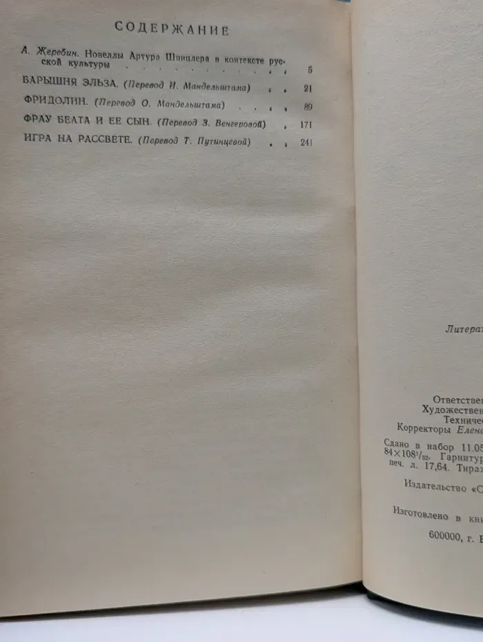 Женская библиотека. Барышня Эльза