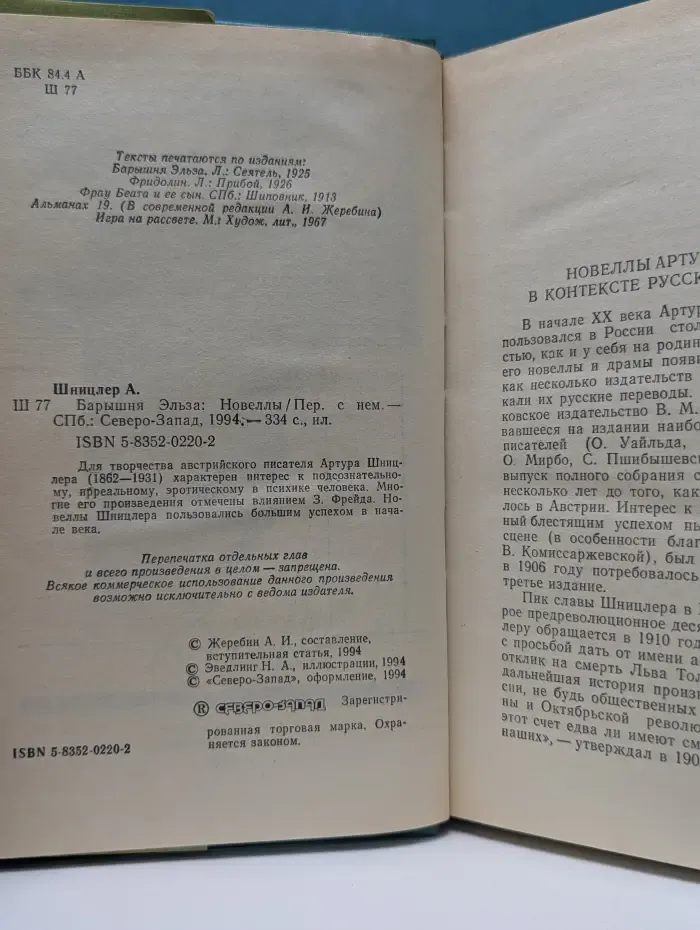 Женская библиотека. Барышня Эльза