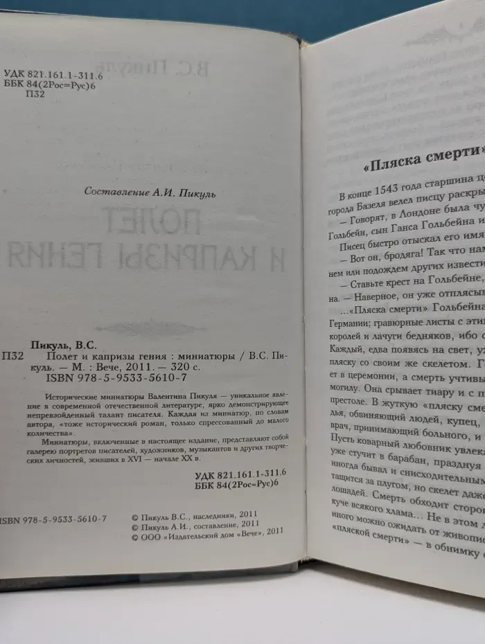 Полет и капризы гения