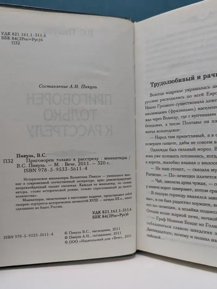 Приговорён только к расстрелу