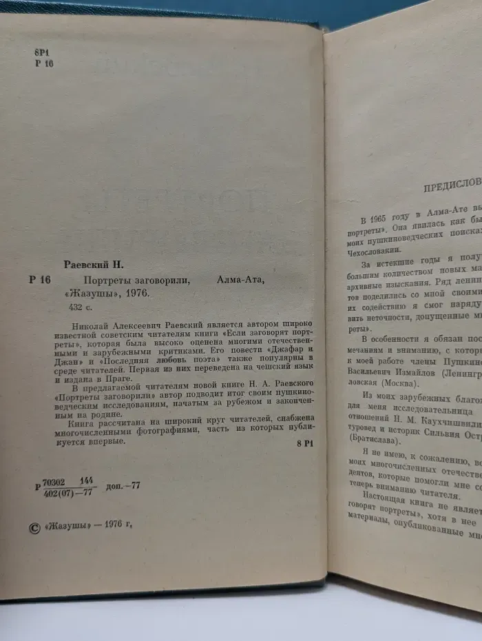 Портреты заговорили
