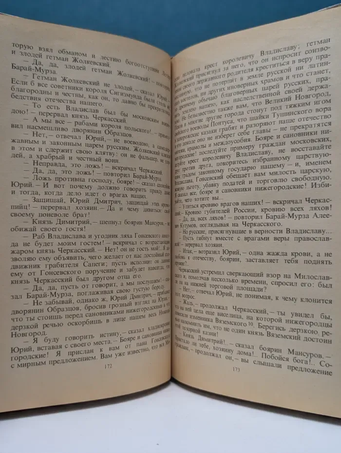 Юрий Милославский, или Русские в 1612 году