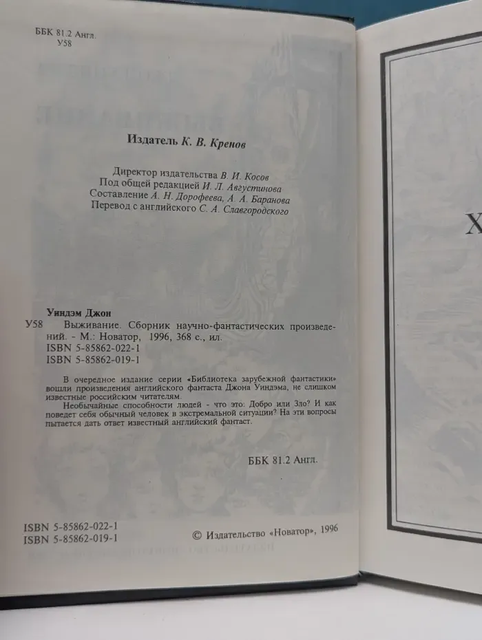 Библиотека зарубежной фантастики. Выживание. Сборник научно-фантастических произведений