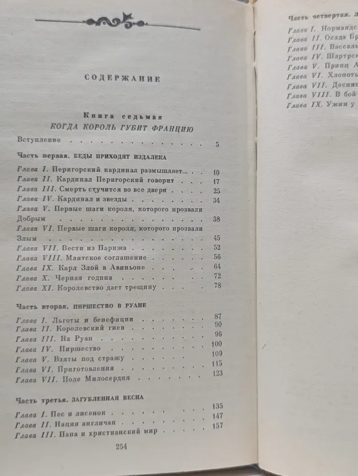 Когда король губит Францию
