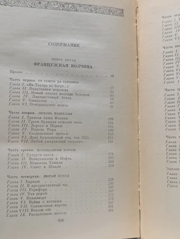 Французская волчица. Лилия и лев