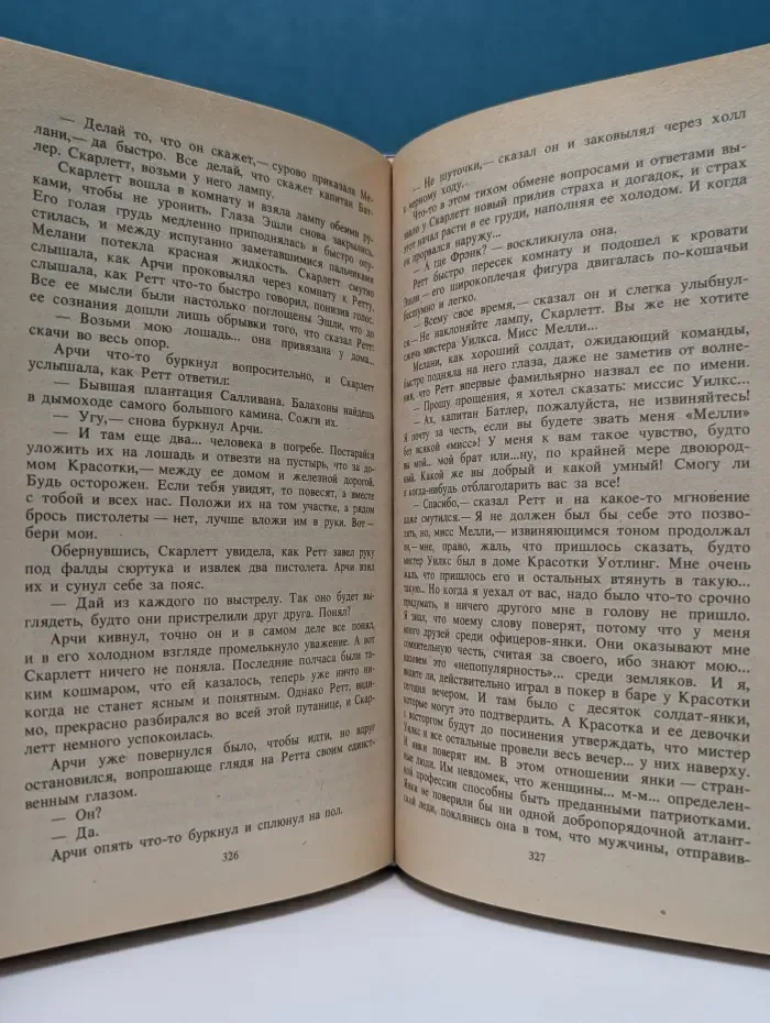 Маргарет Митчелл. Унесенные ветром. Том 2