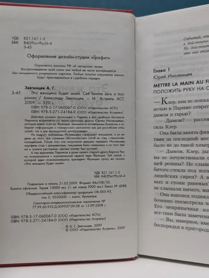 Современный остросюжетный роман. Эта женщина будет моей