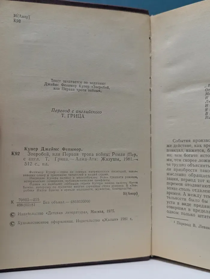 Зверобой, или Первая тропа войны
