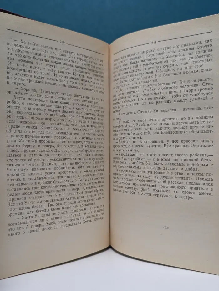 Зверобой, или Первая тропа войны
