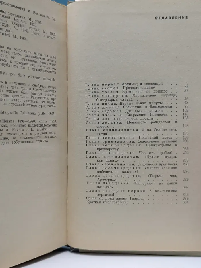 Жизнь замечательных людей. Галилей