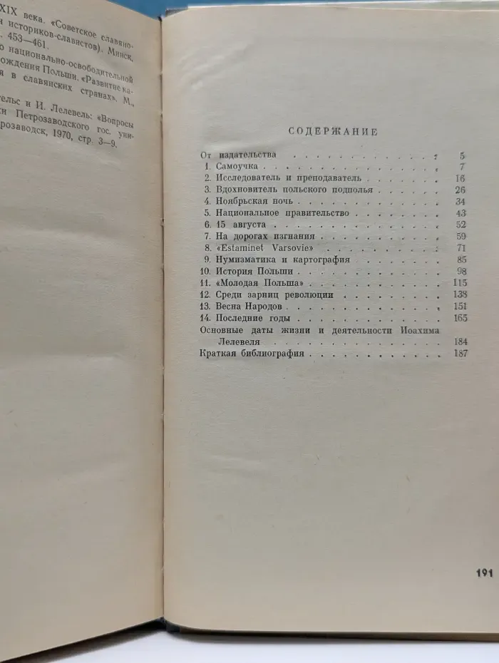 Жизнь замечательных людей. Лелевель